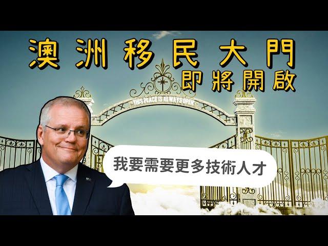 澳洲政府有沒有可能「不增加移民總配額」！？