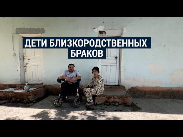 Браки между родственниками в Узбекистане. Традиция или социальная проблема?