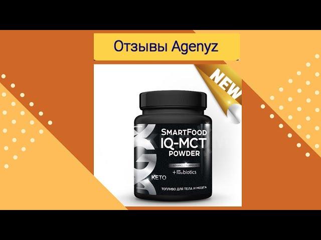 Отзывы о продукции Agenyz. IQ MCT Powder. Топливо для тела и мозга.