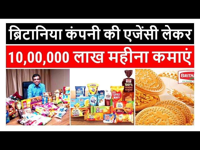 business ideas | britannia agency kaise le | britannia distributor margin | britannia wholesale