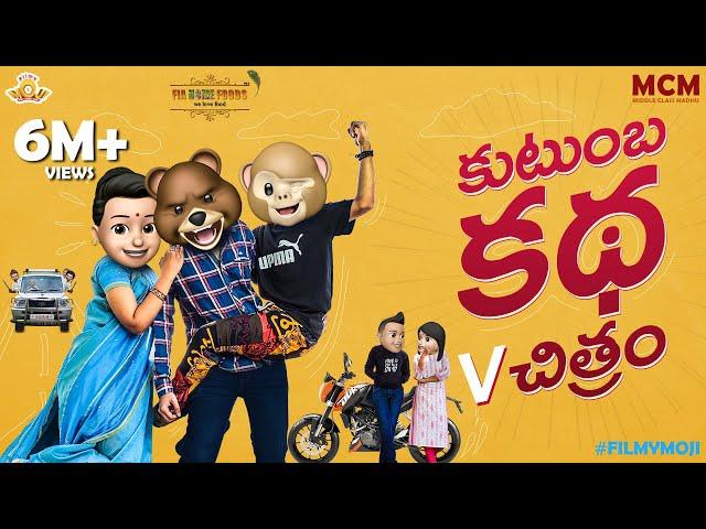 Filmymoji  || Middle Class Madhu || KutumbhaKatha Chitram || MCM