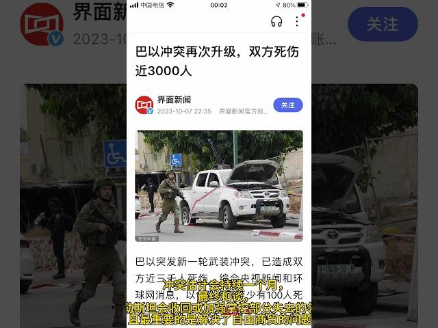 巴以冲突预测：这次巴以冲突与众不同，结局会如何？