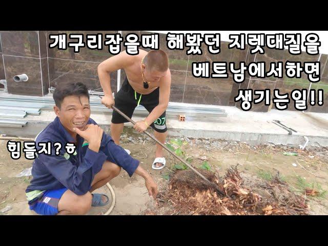 베트남시골에서 40년만에 지렛대질을하면 생기는부작용!(kiengiangtv)
