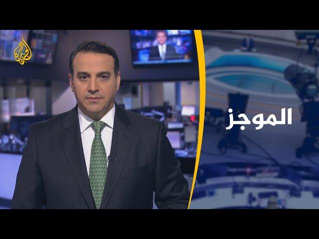 موجز الأخبار - العاشرة مساء (15/2/2020)