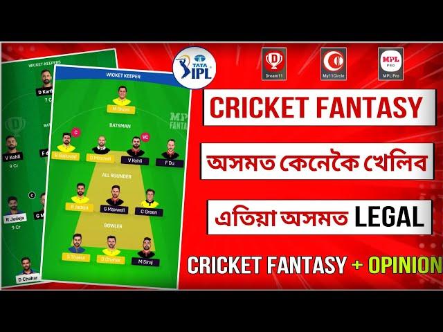 HOW TO PLAY FANTASY IN ASSAM | CRICKET FANTASY | CRICKET OPINION | CRAZY LAKSHYA