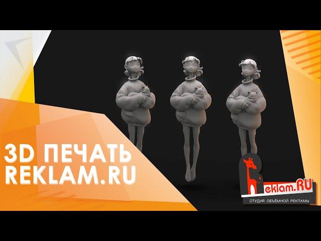 Печать рекламных фигур и вывесок на 3D принтере от reklam.ru