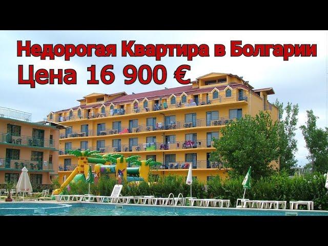 Недорогая квартира в Болгарии Цена 16 900 €. Недвижимость в Болгарии