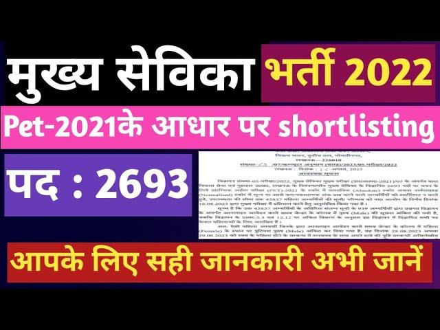 pet 2021 mukhya sevika exam update upsssc pet 2022 exam date update upsssc pet 2021 gov jobs news 