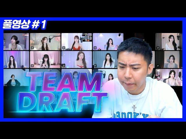 씨나인 팀 드래프트하는데 표정들이...? (25.05.26-2)