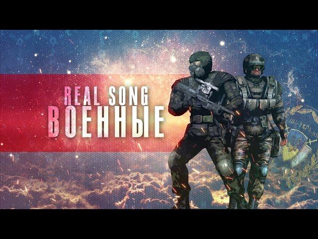 KRS - Гимн Военных ( Песня про S.T.A.L.K.E.R.)