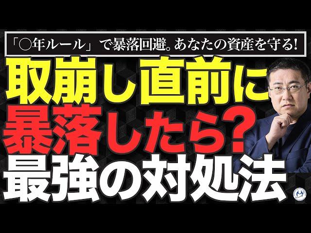 [Measures to deal with market crash] Selling the new NISA | People who can withstand market crash...