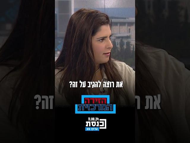 אם המדינה צריכה לעצור את תקצוב המעונות לחרדים? צפו בתשובתה של ח"כ מירב בן-ארי