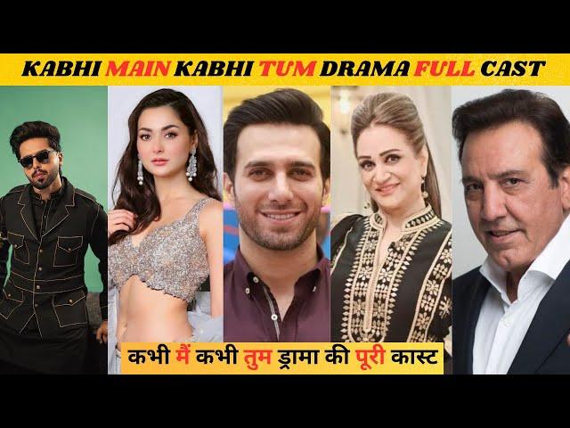 Kabhi Main Kabhi Tum Full Cast|Kabhi Main Kabhi Tum All Cast Real Name|#arydigital #pakdrama #ary