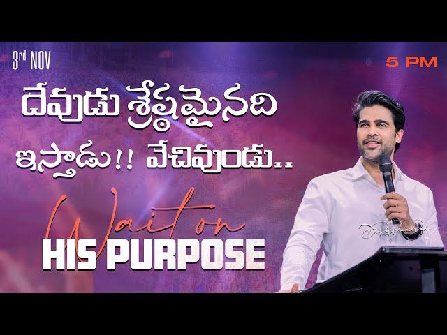 దేవుడు శ్రేష్ఠమైనది ఇస్తాడు!! వేచివుండు.. || 03rd Nov 2024 || Raj Prakash Paul || Jessy Paul