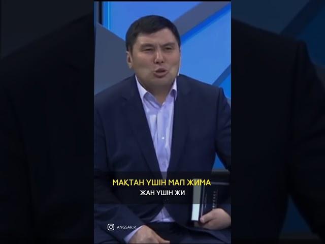 #насихат #қазақша #қазақстан #уағыз #арманқуанышбаев #ұстаз