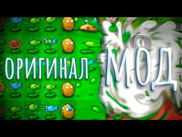 Я решил создать свой МОД на Plants vs. Zombies, и вот что вышло...