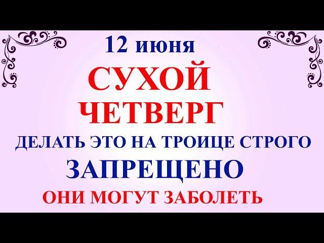 12 июня Исакиев День Четверг Троицкой недели. Что нельзя делать 12 июня. Народные приметы и традиции