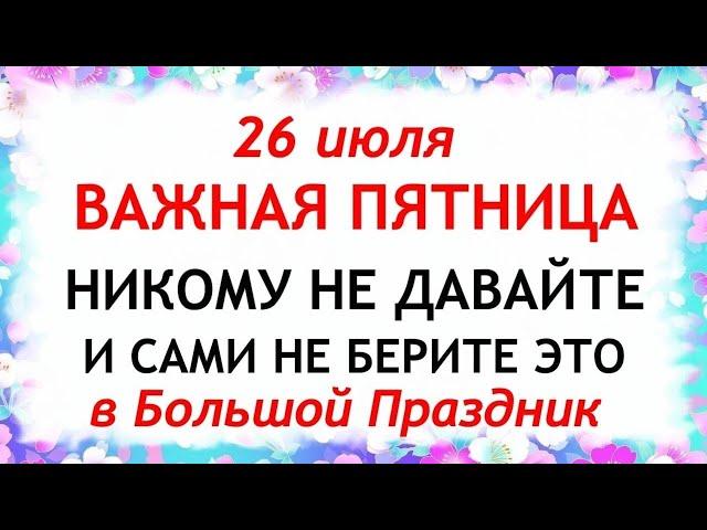 26 июля Собор Архангела Гавриила.Что нельзя делать 26 июля Архангела Гавриила.Приметы и традиции Дня