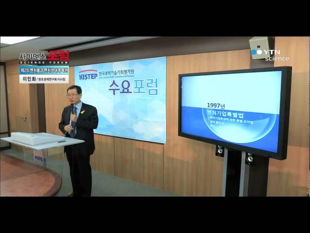 [YTN 사이언스 포럼] 51회 창조경제를 구현하는 벤처 / YTN 사이언스