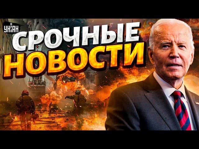 Байден врезал Путину! ATACMS долбят Москву. Зеленский на фронте. Чудовищный обстрел Украины / Важное