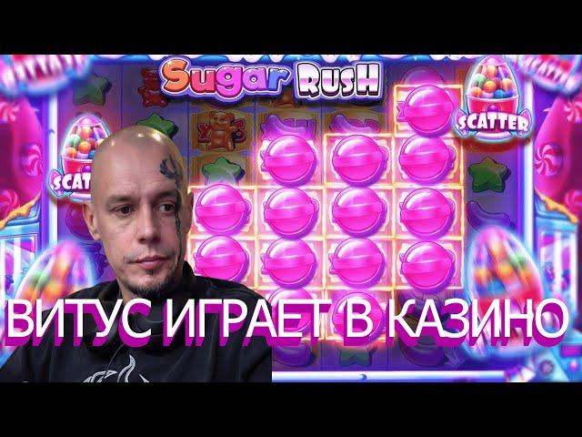 ВИТУС КАЗИНО СТРИМ ОНЛАЙН 10 июня - VITUSS CASINO ПРЯМАЯ ТРАНСЛЯЦИЯ. Слоты, бонус бай
