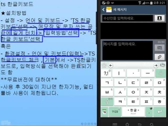 ts한글키보드 - 스마트폰에서 한자입력, 산뜻한 키보드