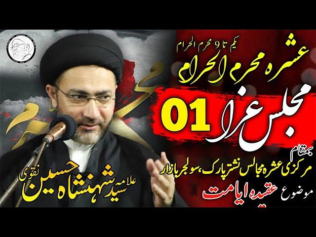 1st MUHARRAM  | Markazi Majlis E Aza   (NISTAR PARK) | Allama Syed Shahenshah Hussain Naqvi