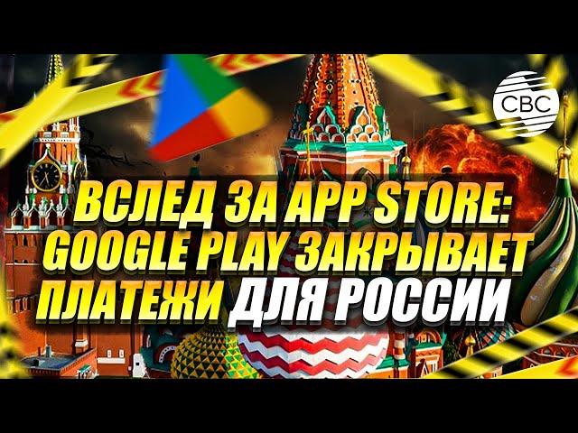 Google Play уходит из России: что ждет разработчиков в 2025 году