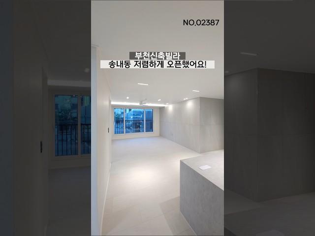 부천신축빌라 송내동 모던인테리어 저렴하게 오픈했어요 실입2000만 풀옵션1644-0875비교하세요!! 최저가 보장#부천신축빌라 #부천빌라 #송내동신축 #내집마련