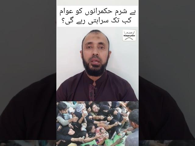 Pdm Exposed | Vote aur Voter | Maqbool e Nazar | Viral Reel | Pakistani Politicians | Poverty |