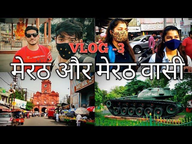 VLOG -3 MEERUT || BEST PLACES || - || BEST FOOD | # GHANTAGHAR #GANDHIBAGH #HALEMBIRYANI #LASSI