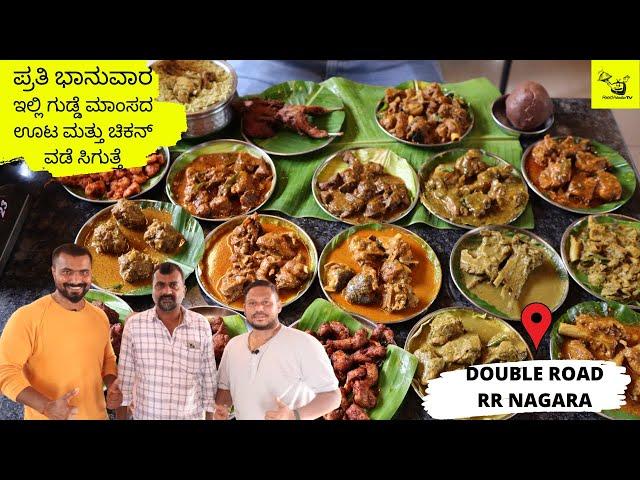 ಬೆಂಗಳೂರಿನ ಮೊದಲನೆಯ ಗುಡ್ಡೆ ಮಾಂಸ HOTEL | SANTHRUPTHI MILITARY HOTEL | RR NAGAR | FOOD PARADISE TV