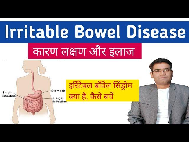 Irritable Bowel Disease Causes Symptoms and Treatment Explained | Irritable bowel syndrome Tests