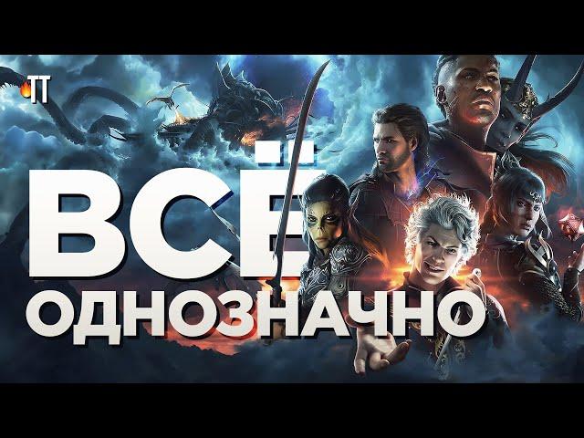 Larian заскамили фанатов? (ШОК!) | Baldur's Gate III