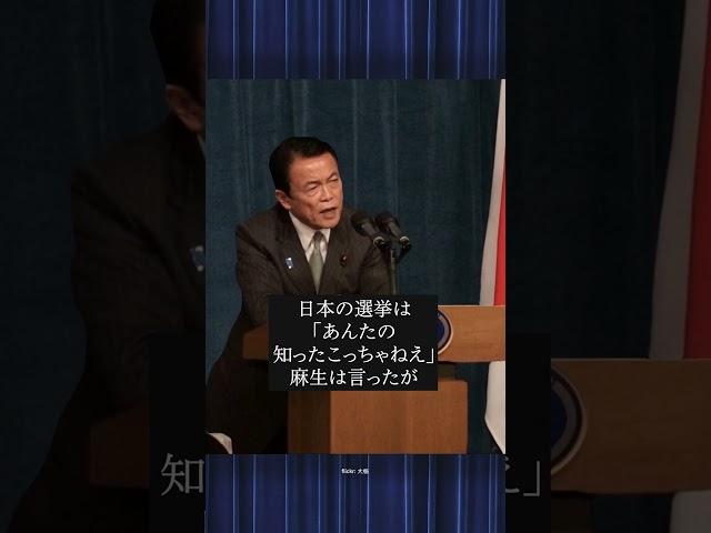 麻生太郎がリーマンショックに立ち向かった瞬間