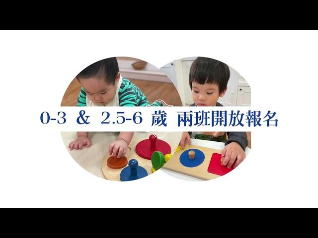 美國蒙特梭利協會AMS 0-3＆2.5~6 歲國際師資證照課程即將開班囉‼【Cadalin Global Education / 嘉德琳全球教育】