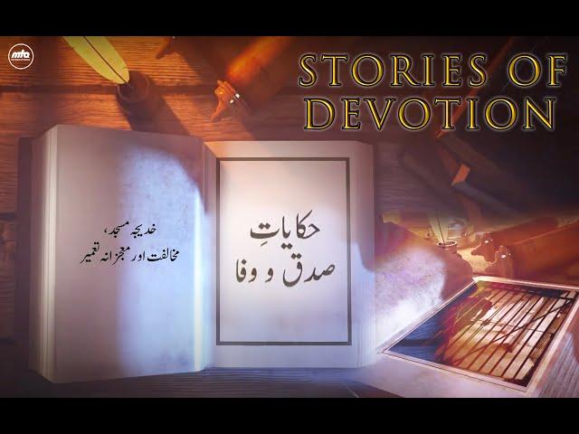 Hiqayat-e-Sidqo Wafa Ep 37- Maulana Abdul Basit Tariq