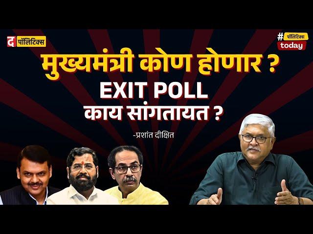 Maharashtra Assembly 2024 : मुख्यमंत्री कोण होणार? #maharashtrapolitics #mva #mahayuti