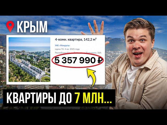 Как БЮДЖЕТНО Купить Квартиру В Крыму? Полный разбор...