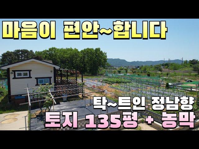 [764] 그림같이 예쁜 주말농장, 토지 135평, 정남향 #강화도부동산 #강화도토지 #체류형쉼터