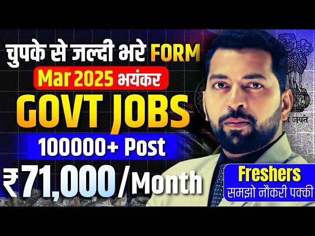 New Government Job in March 2025 | Govt jobs 2025 | Govt job New vacancy 2025 | New Govt Vacancy