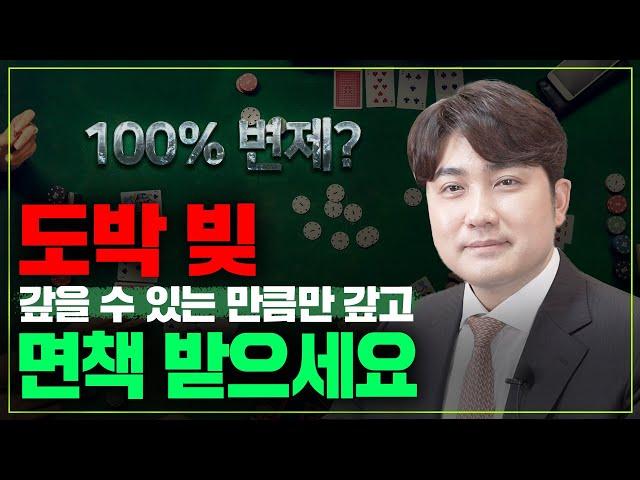 개인회생 도박 빚, 100% 변제? 법원은 이렇게 봅니다.