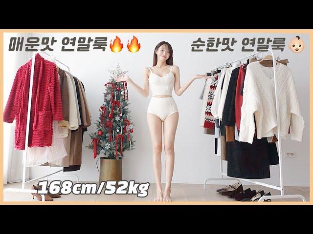 ZARA Holiday outfit VS Korean Fashion Holiday outfit  LookBook