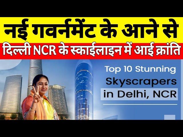 Delhi NCR Top 10 Skyscraper | NCR, Gurgaon, Noida, Gajiyabad, Faridabad, Delhi