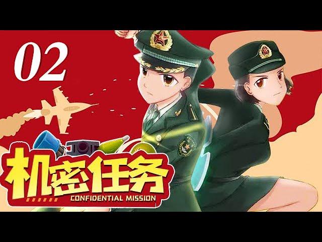 【机密任务 Secret mission】02 | 小英雄勇敢迎战不畏艰险！使命召唤，定不放弃！「中字高清」 #动态漫画 #军旅 #国产动漫 #冒险