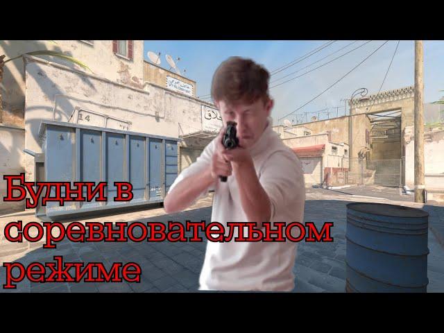 УГАР В CS2 / СМЕШНЫЕ МОМЕНТЫ  / COUNTER STRIKE 2 / CS:GO / КСГО