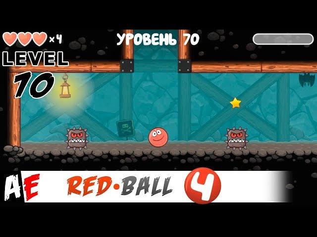 RED Ball 4 LEVEL 70 ПОДЗЕМНЫЕ ХОДЫ