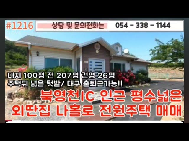 1억8500만원  #1216  #영천부동산 #영천영진부동산  #영천땅  #땅땅  #경북부동산  #054-338-1144