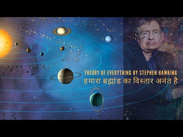 Stephen Hawking | The Theory of Everything book summary in hindi | univers