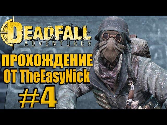 Deadfall Adventures. Прохождение. #4. Штайн и половина сердца.